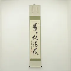 2026年最新】掛軸 福本積應の人気アイテム - メルカリ
