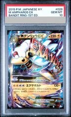 PSA10】MデンリュウEX RR 028/081 1枚 - メルカリ