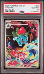 2026年最新】フシギソウ ar psa10の人気アイテム - メルカリ