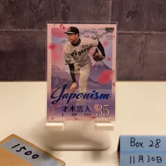 2026年最新】才木浩人 直筆サインの人気アイテム - メルカリ