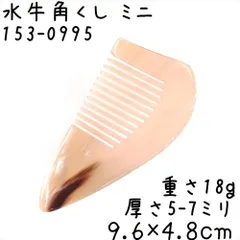 2026年最新】水牛コームの人気アイテム - メルカリ