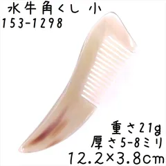 2026年最新】櫛 水牛の人気アイテム - メルカリ