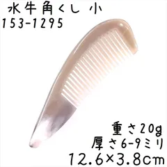 2026年最新】水牛コームの人気アイテム - メルカリ