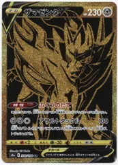 2026年最新】ザマゼンタv urの人気アイテム - メルカリ