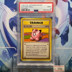 2026年最新】ポケモンカード ピッピ psa10の人気アイテム - メルカリ