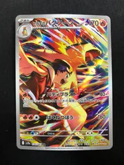 2026年最新】ヒビキのバクフーンarの人気アイテム - メルカリ