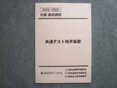 2026年最新】駿台冬期講習の人気アイテム - メルカリ