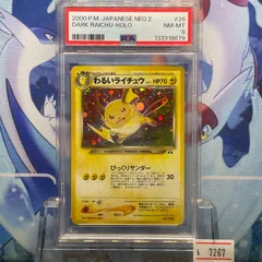 2026年最新】わるいライチュウ psa10の人気アイテム - メルカリ