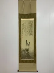 2026年最新】絹本 掛軸 山水の人気アイテム - メルカリ