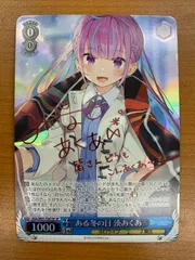 2026年最新】ある冬の日 湊あくあ spの人気アイテム - メルカリ