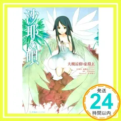 2026年最新】沙耶の唄 沙耶の人気アイテム - メルカリ