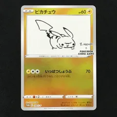 2026年最新】ポケモンカード yu nagaba ピカチュウ 208/s-pの人気