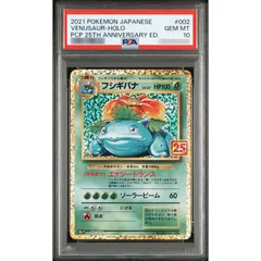 2026年最新】フシギバナ 25 psa10の人気アイテム - メルカリ