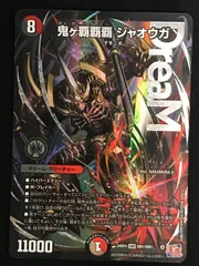 2026年最新】鬼ヶ覇覇覇ジャオウガの人気アイテム - メルカリ