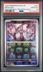 2026年最新】ミュウツー マスターボール psa10の人気アイテム - メルカリ
