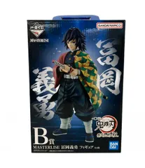 2026年最新】一番くじB賞冨岡義勇フィギュアの人気アイテム - メルカリ