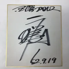 2026年最新】プロレス サイン色紙の人気アイテム - メルカリ