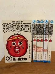 2026年最新】漫☆画太郎 全巻の人気アイテム - メルカリ