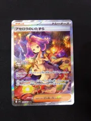 2026年最新】アセロラのいたずら SARの人気アイテム - メルカリ