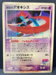 2026年最新】ポケモンカード 裂空のデオキシス 3dの人気アイテム