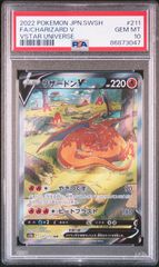 PSA10】リザードンV SAR S12a VSTARユニバース 211/172 Charizard V