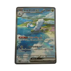 2026年最新】チルタリスex SARの人気アイテム - メルカリ