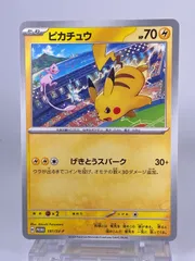 2026年最新】ジムプロモ ピカチュウの人気アイテム - メルカリ