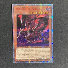 2026年最新】真紅眼の黒竜 レリーフの人気アイテム - メルカリ