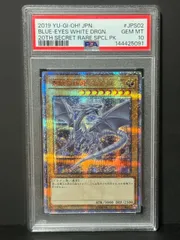 2026年最新】青眼の白龍 シークレット psa10の人気アイテム - メルカリ