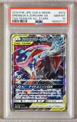PSA10】ミュウツー&ミュウGX RR ミラクルツイン - メルカリ