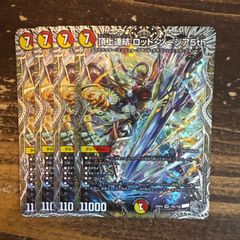 頂上連結 ロッドゾージア5th 4枚セット 銀トレじゃー 25RP4 - メルカリ