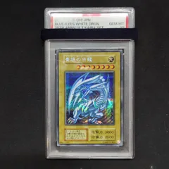 2026年最新】遊戯王 psa10 青眼の白龍の人気アイテム - メルカリ