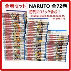 全巻セット】 NARUTO ナルト 漫画 コミック1-72 全巻セット 初版含む