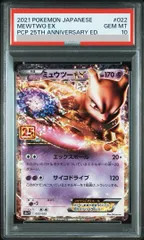 2026年最新】ミュウツーex psa10の人気アイテム - メルカリ
