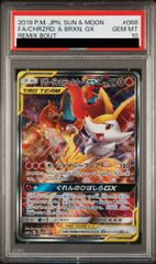 PSA10】リザードン＆テールナーGX SR 068/064 1枚 - メルカリ