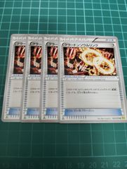 レックウザソウルリンク 034/048 XY 4枚 - メルカリ