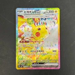 2026年最新】ピカチュウsar 超電ブレイカーの人気アイテム - メルカリ