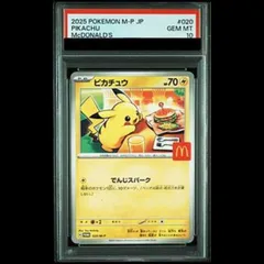 2026年最新】PSA10 ピカチュウ マクドナルドの人気アイテム - メルカリ