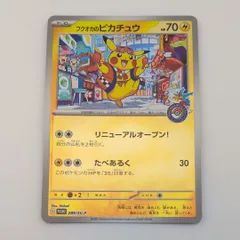 2026年最新】フクオカのピカチュウの人気アイテム - メルカリ