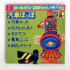 2026年最新】コロちゃんレコードの人気アイテム - メルカリ