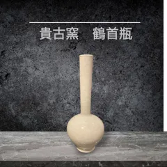 2026年最新】貴古窯の人気アイテム - メルカリ