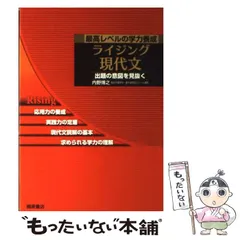2026年最新】ライジング現代文 最高レベルの学力養成の人気アイテム