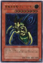 2026年最新】遊戯王 究極完全態・グレート・モス DL5-136の人気
