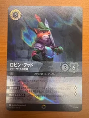 2026年最新】ロビン・フッド シャーウッドの英雄 エンチャンテッドの