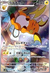 2026年最新】ライチュウarの人気アイテム - メルカリ