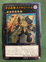 PSA10 甲虫装機 エクサビートル レリーフ アルティメットレア 遊戯王