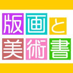 山下清澄 版画 「イタリアの幻想S-XII 庭園の中の二人」【額縁付き