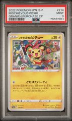 79527944 ポケモン いたずら好きのピチュー 214/S-P PSA10 プロモ
