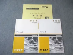 2026年最新】簿記論 tac 上級の人気アイテム - メルカリ