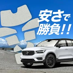 2026年最新】ボルボxc40サンシェードの人気アイテム - メルカリ